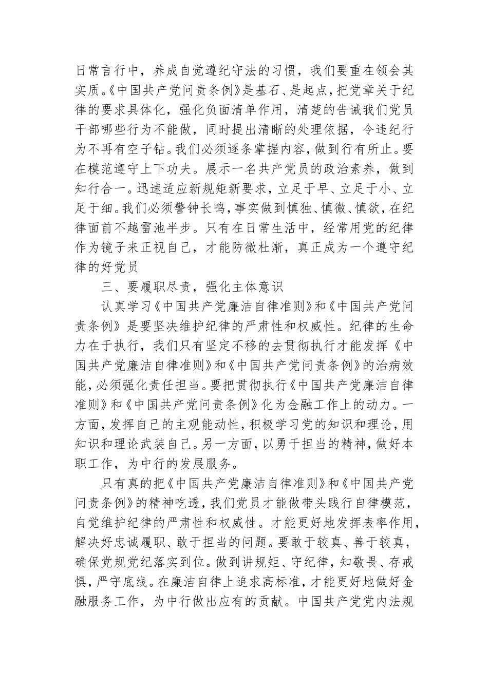 中国共产党党内法规体系学习心得.doc_第3页
