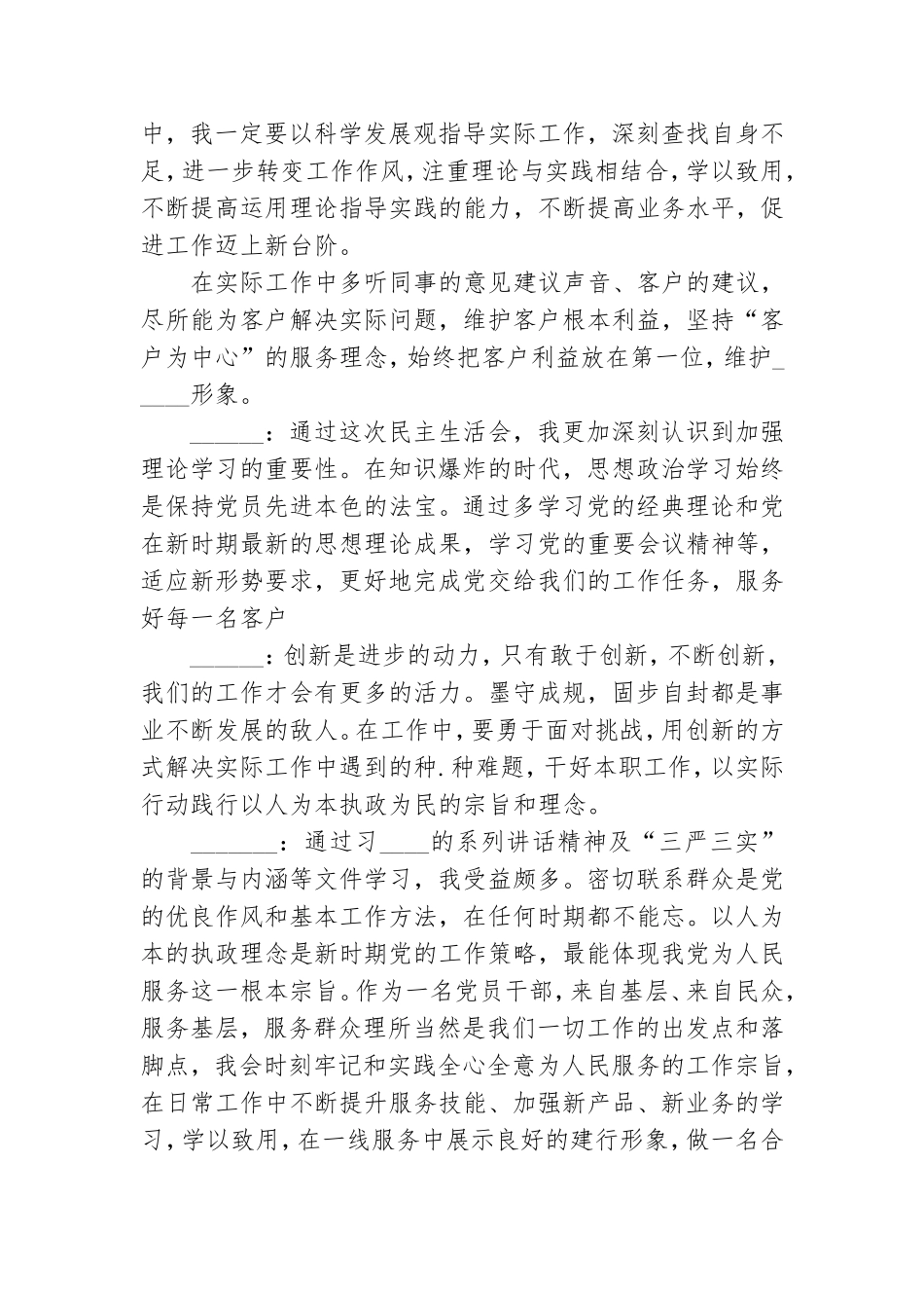 2021年党员一对一谈心谈话记录范文三篇集锦.doc_第3页