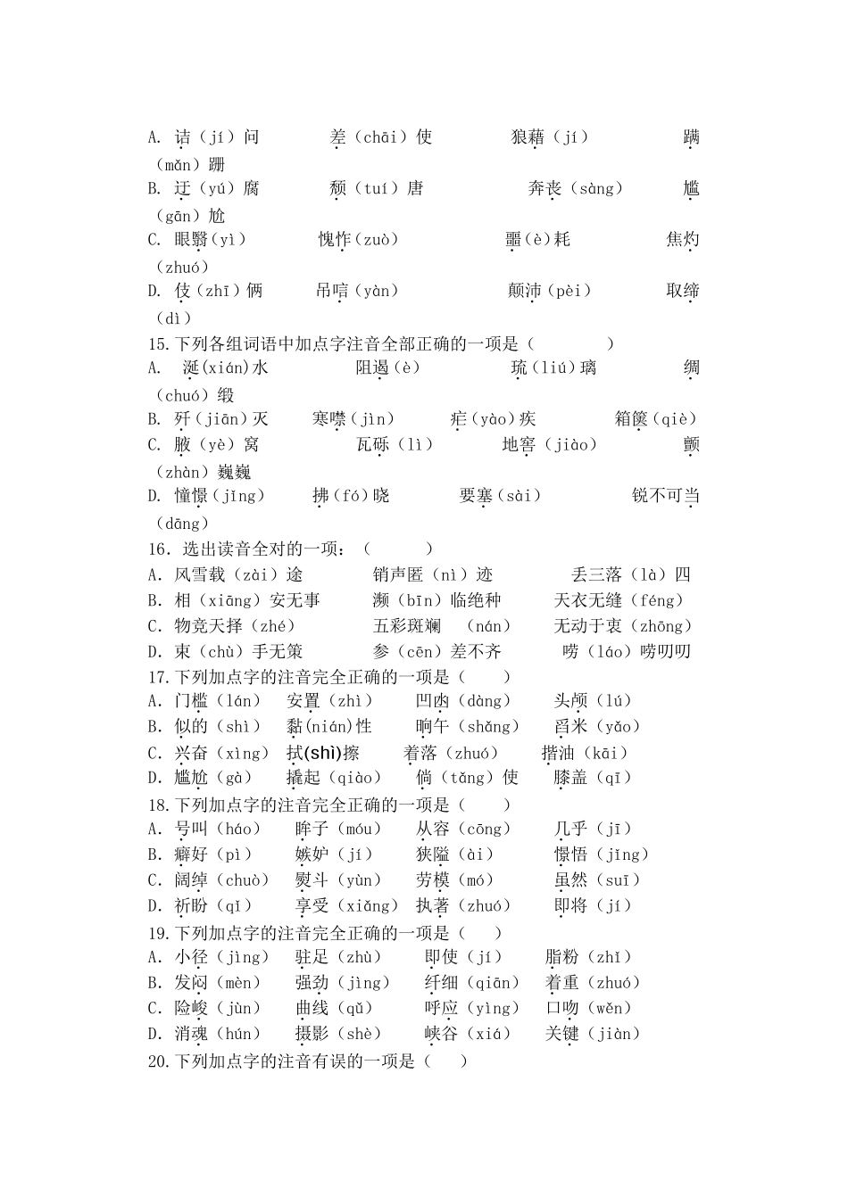 (强烈推荐)人教版八年级语文上册基础知识练习题总汇——字词成语练习.doc_第3页