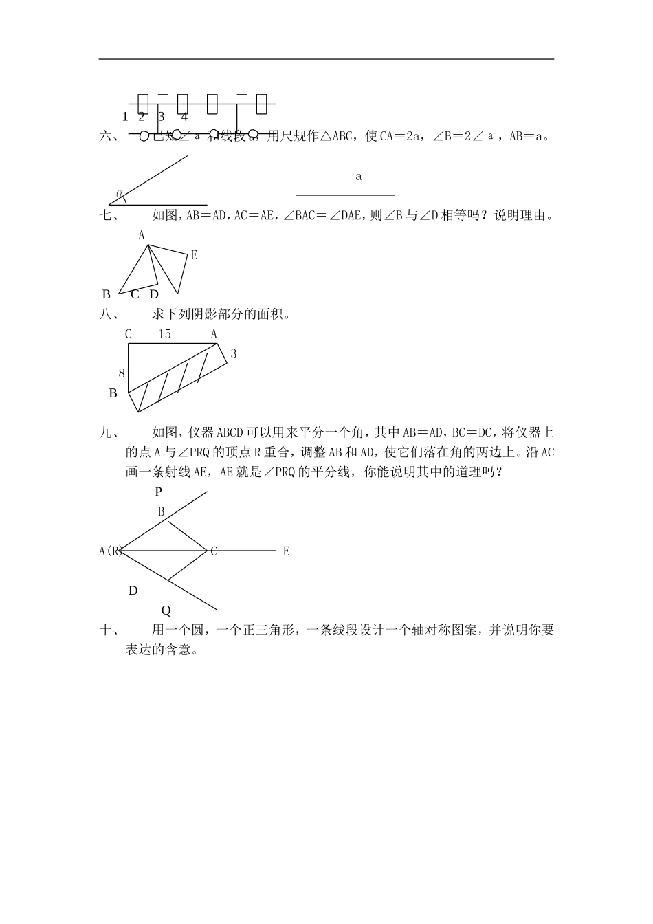 北师大版初一数学下册期末考试总测试试卷.doc_第3页