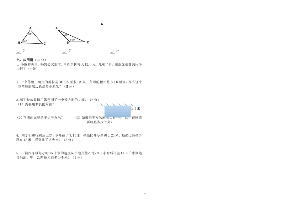 北师大版四年级数学下册期中试卷.doc_第2页