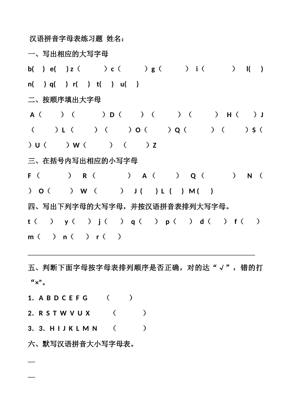 汉语拼音字母表练习题.docx_第1页