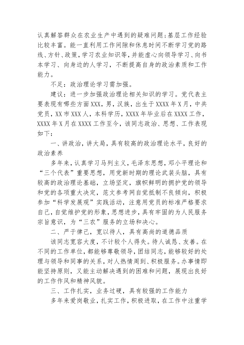 党代表主要表现有哪些方面.doc_第2页