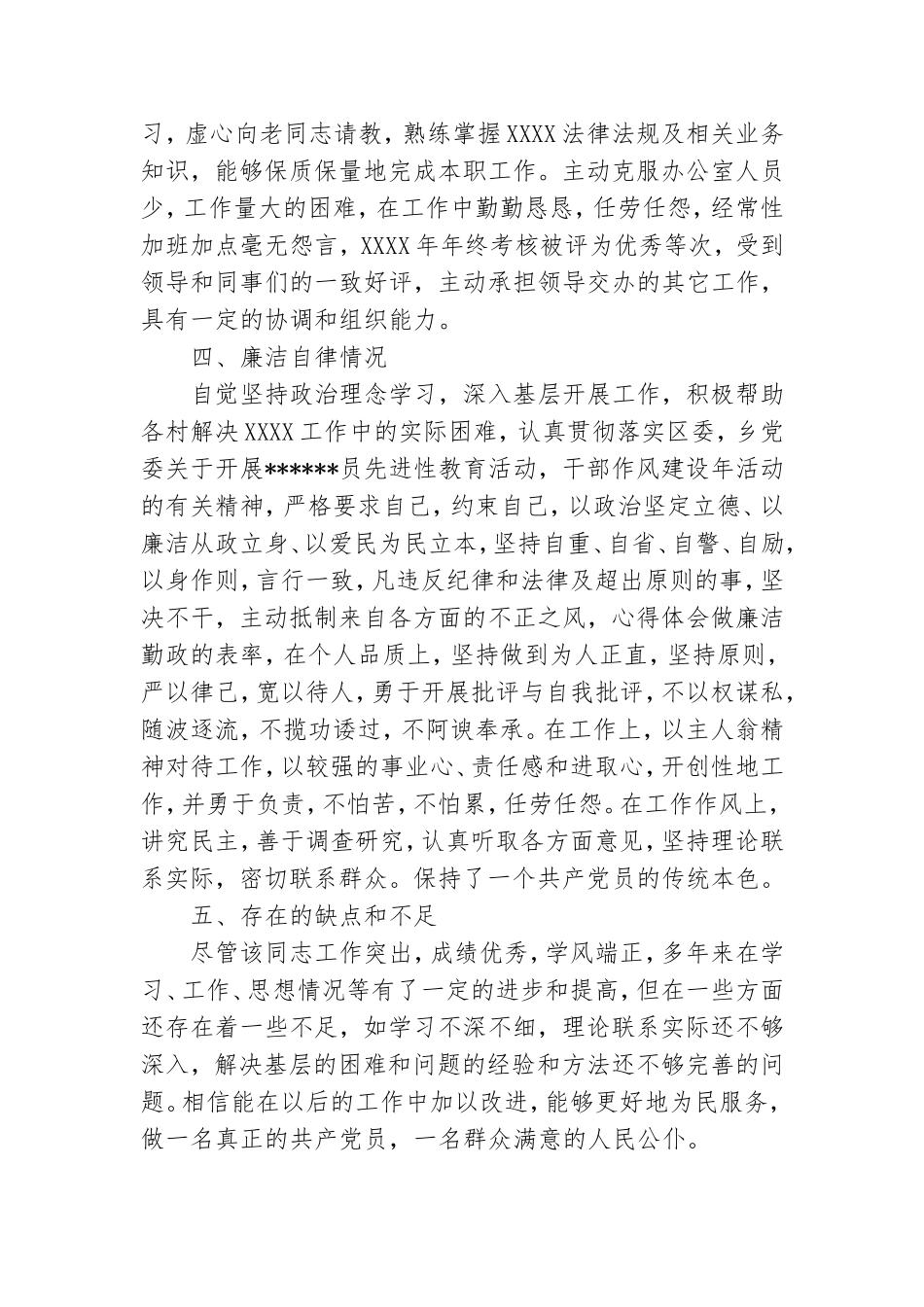 党代表主要表现有哪些方面.doc_第3页