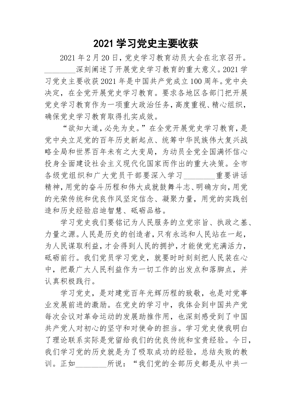 2021学习党史主要收获.doc_第1页