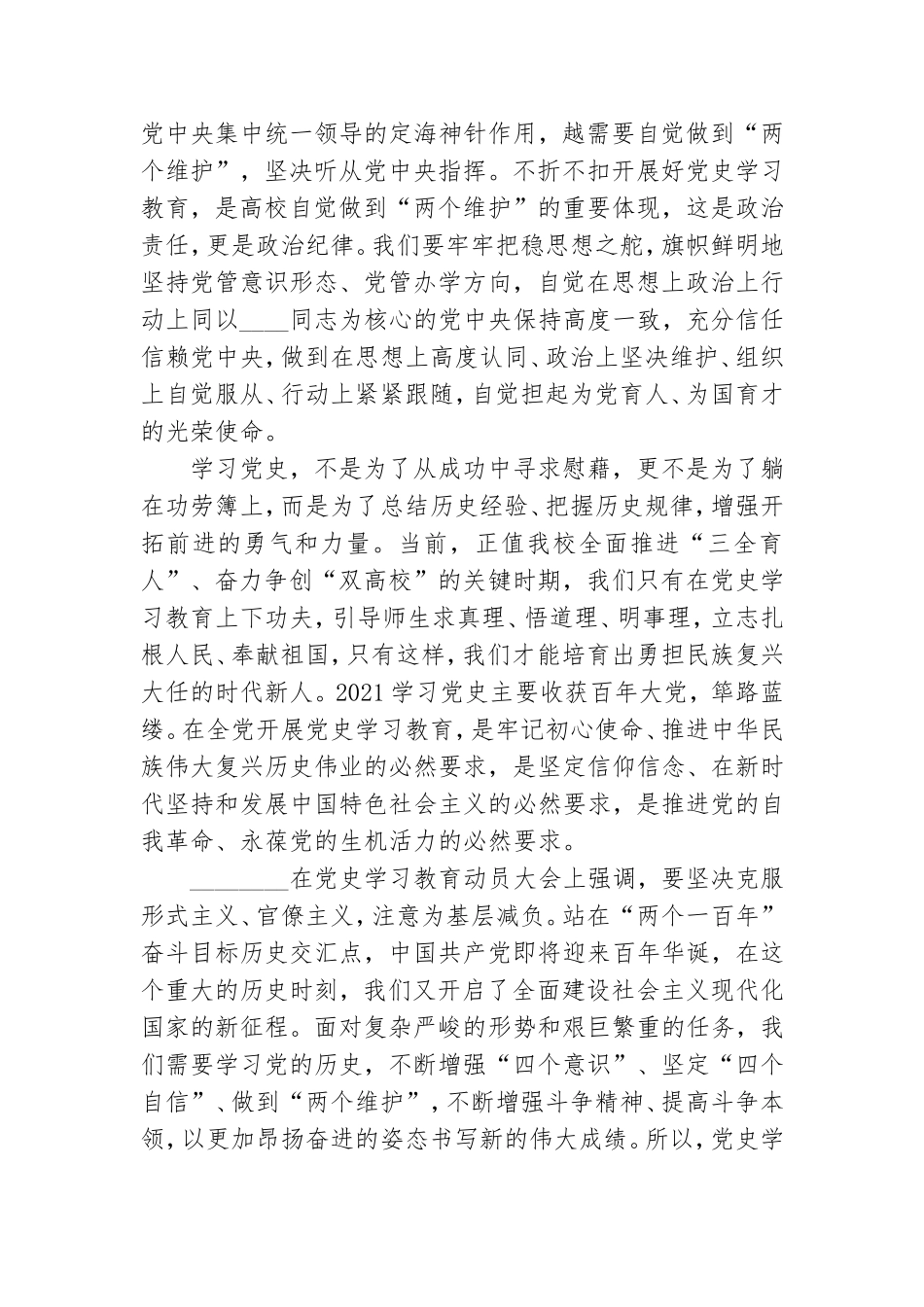 2021学习党史主要收获.doc_第3页