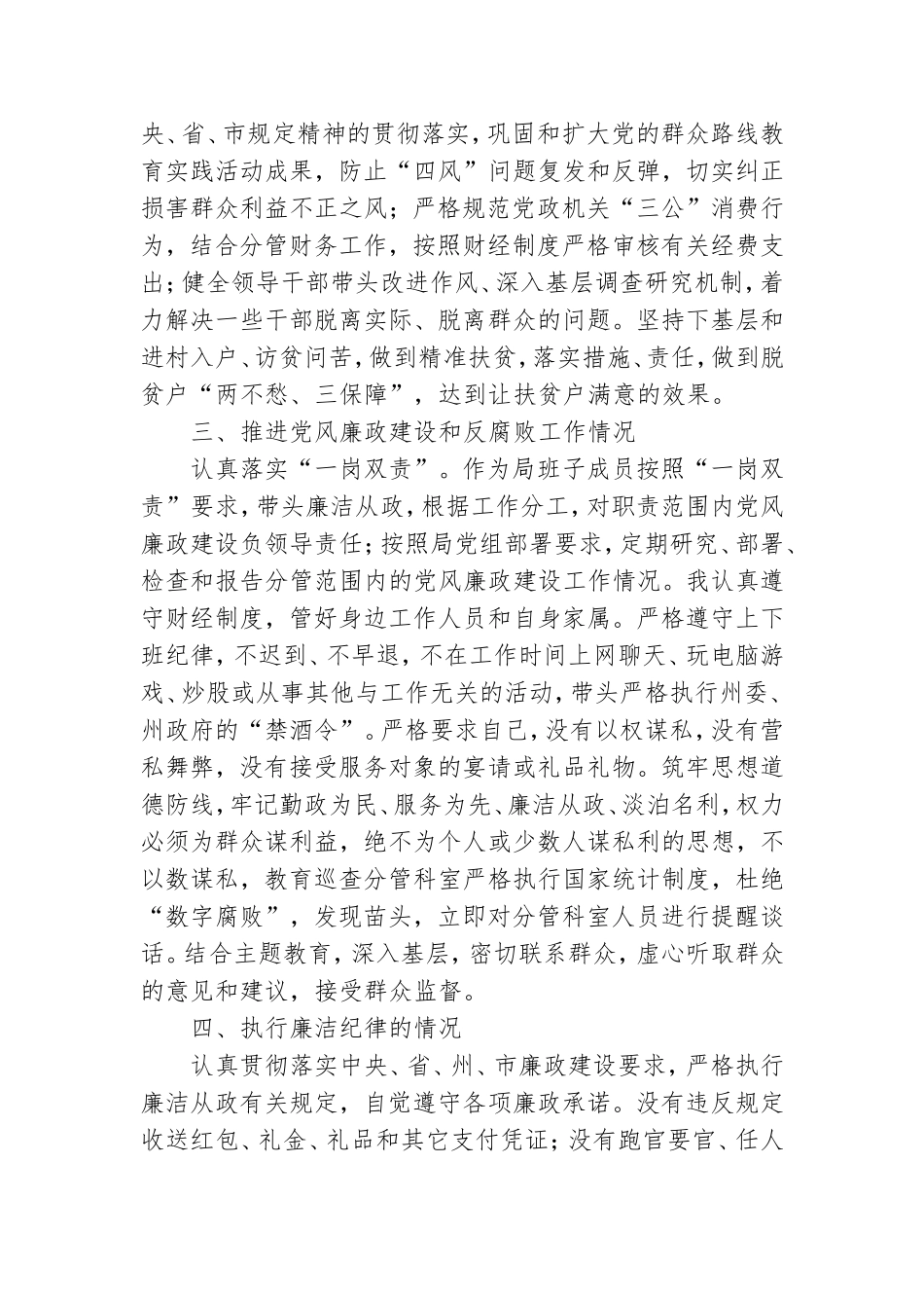2021党政领导干部个人述责述廉报告范文.doc_第2页