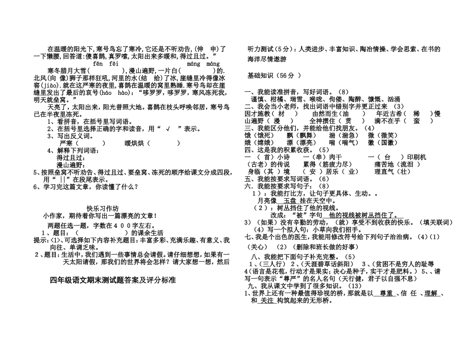 北师大版四年级上册语文期末考试试卷(含答案).doc_第2页