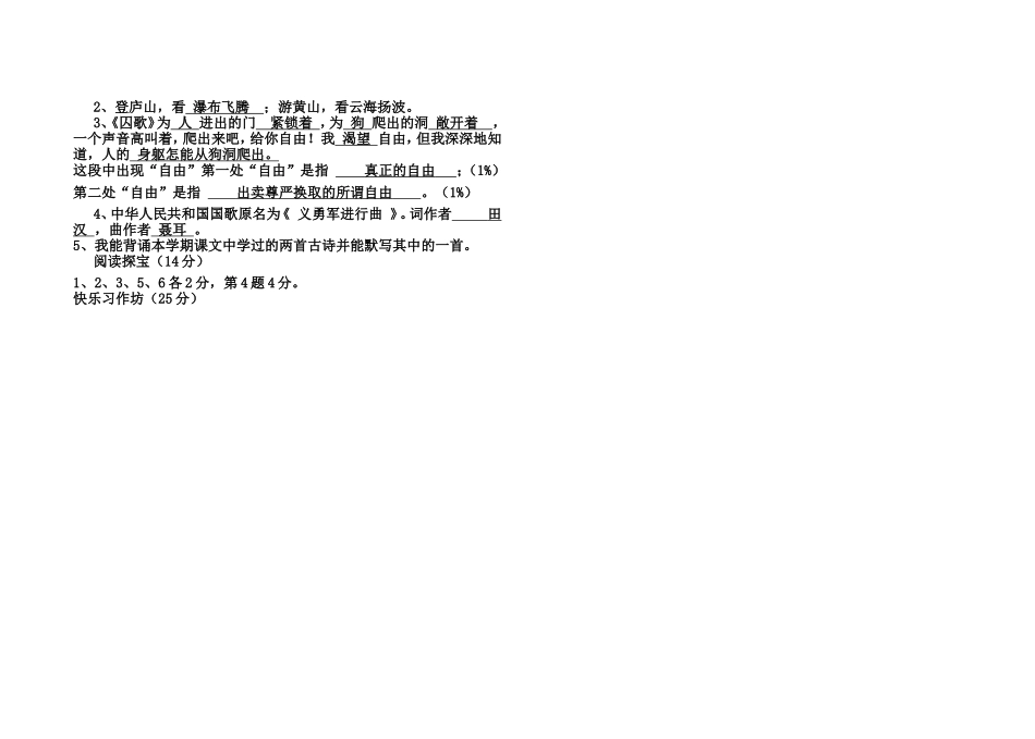 北师大版四年级上册语文期末考试试卷(含答案).doc_第3页