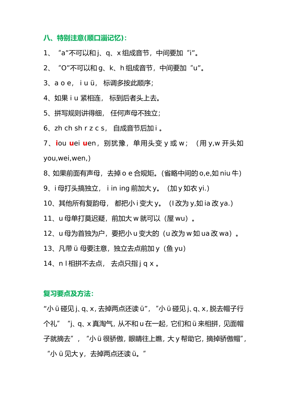 2021年小学一年级汉语拼音知识大全.doc_第3页