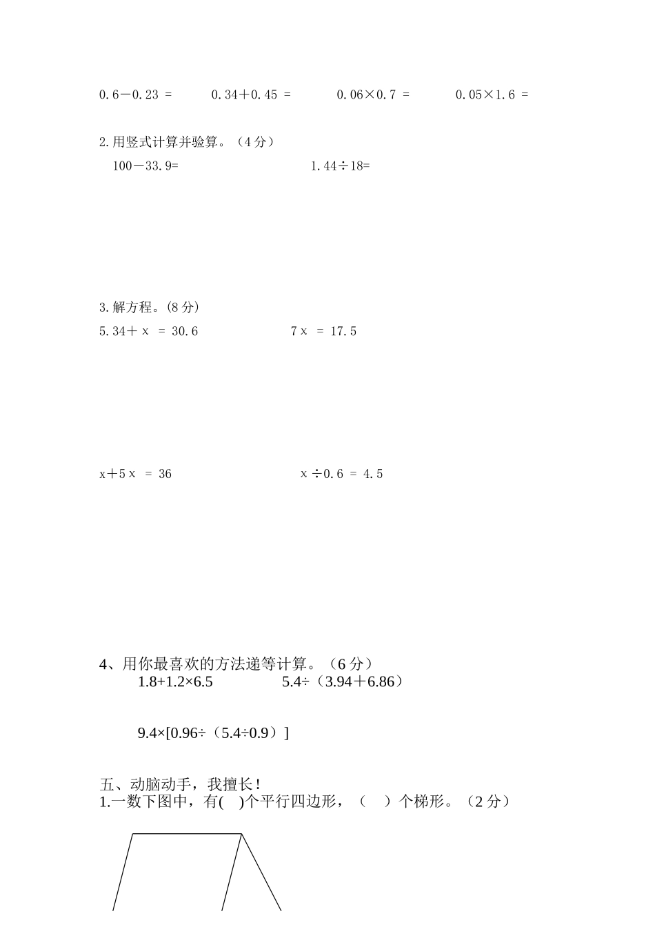 北师大版四年级数学下册期末考试试卷及答案.doc_第3页