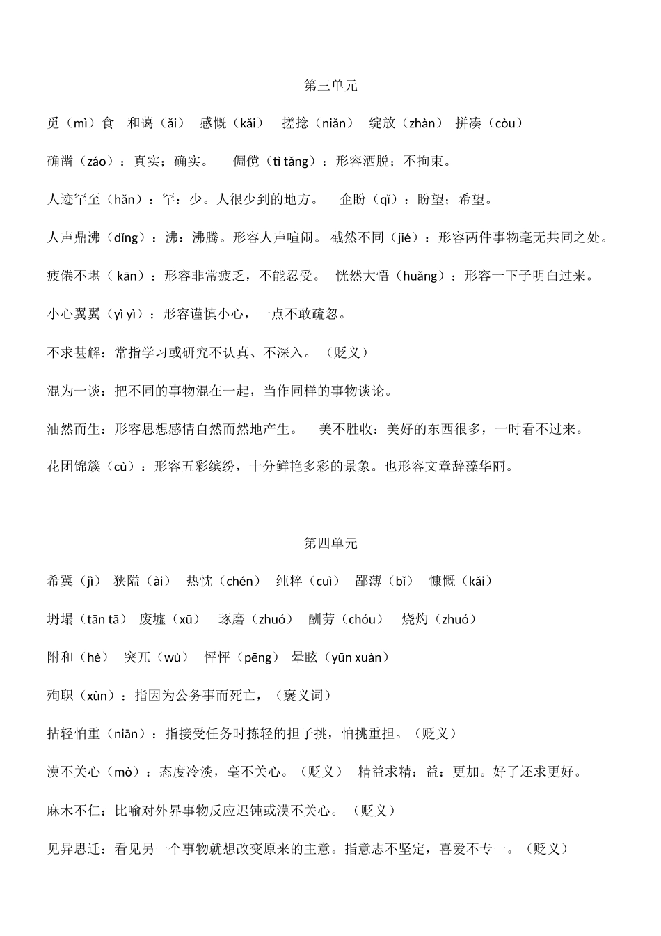 部编版七年级语文上册重点生字词复习.doc_第2页