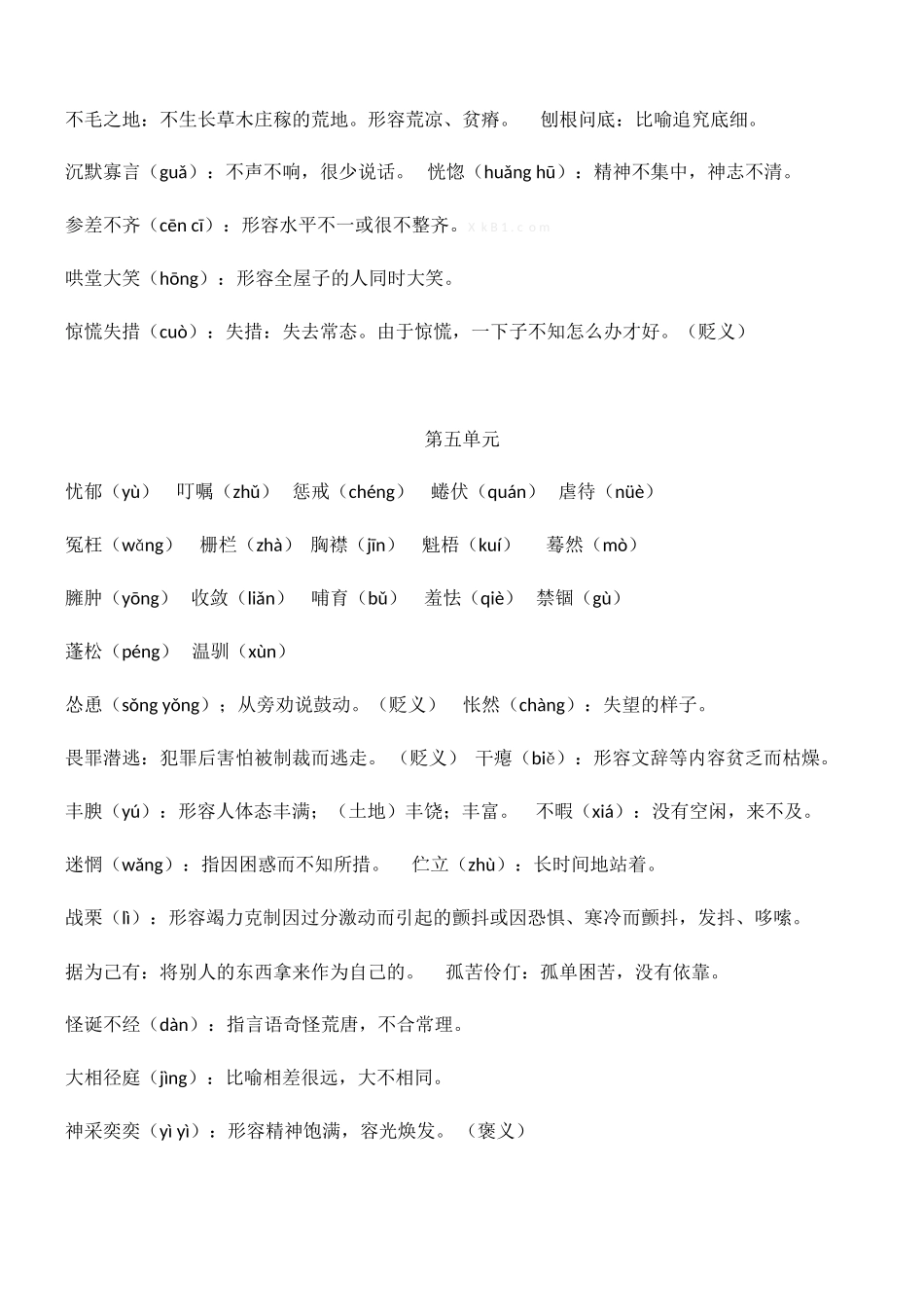 部编版七年级语文上册重点生字词复习.doc_第3页