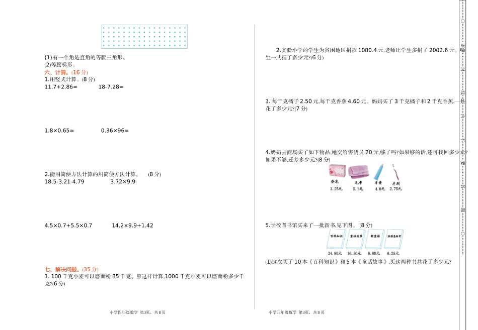 北师大版四年级数学下册期中考试试题及答案(标准试卷).doc_第2页