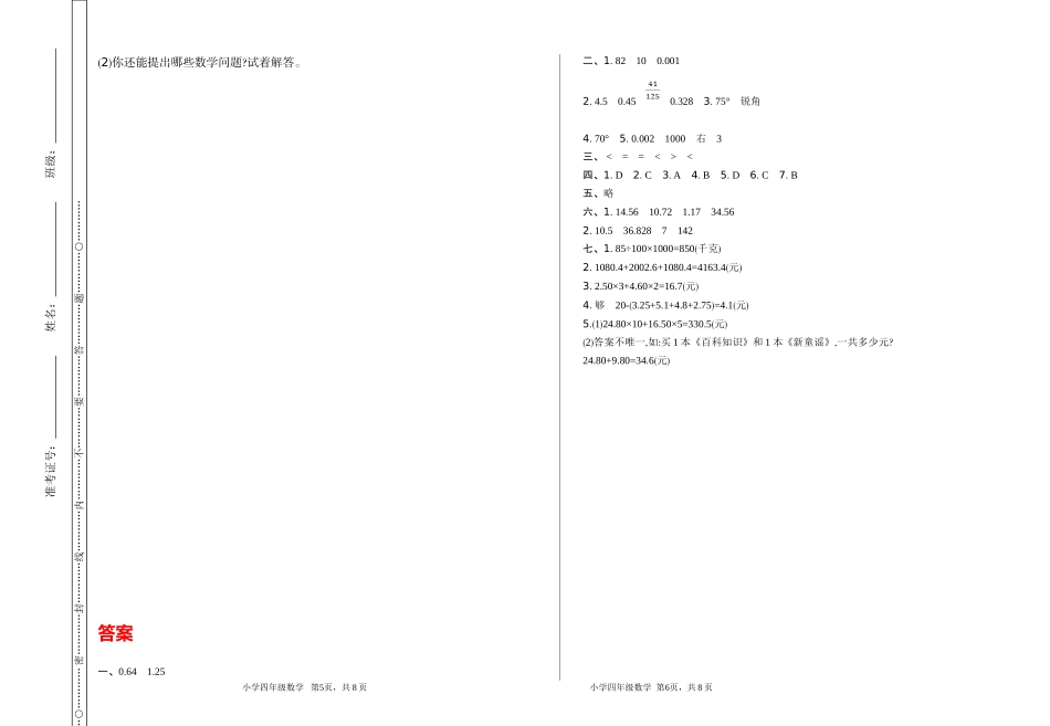 北师大版四年级数学下册期中考试试题及答案(标准试卷).doc_第3页