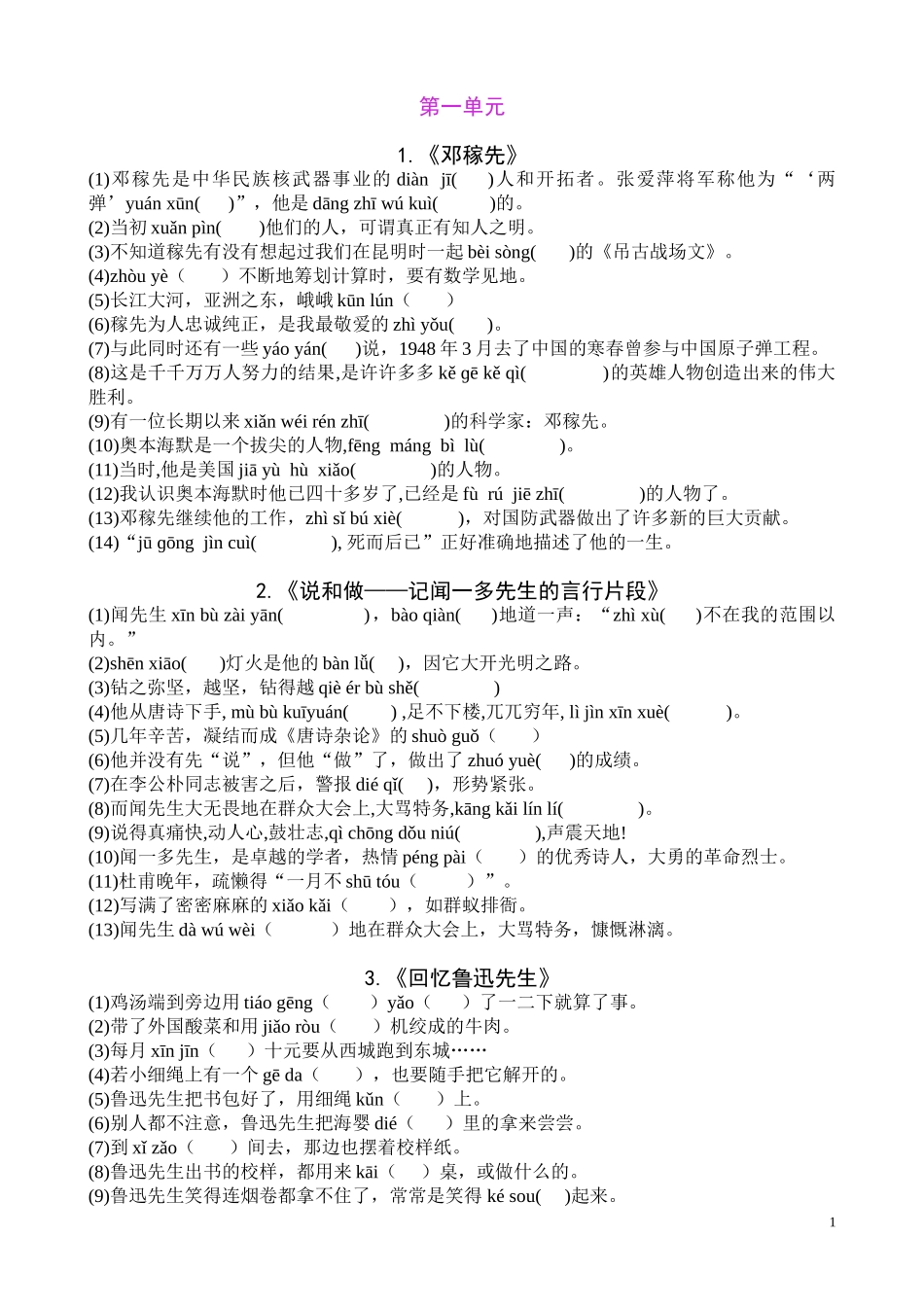 部编人教版七年级下册语文全册现代文生字词情景练习.doc_第1页