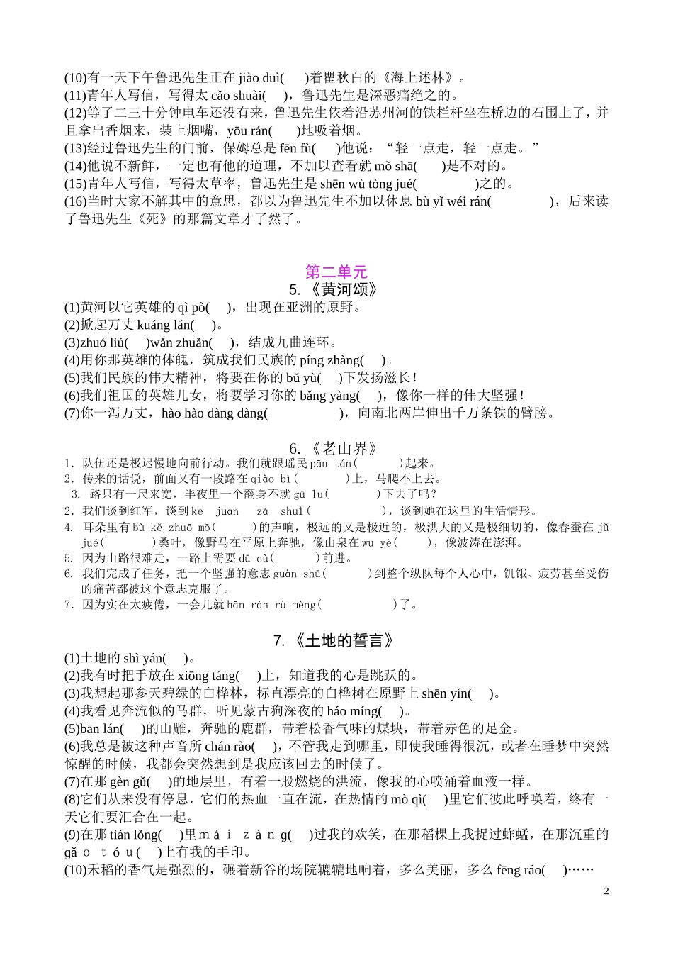 部编人教版七年级下册语文全册现代文生字词情景练习.doc_第2页