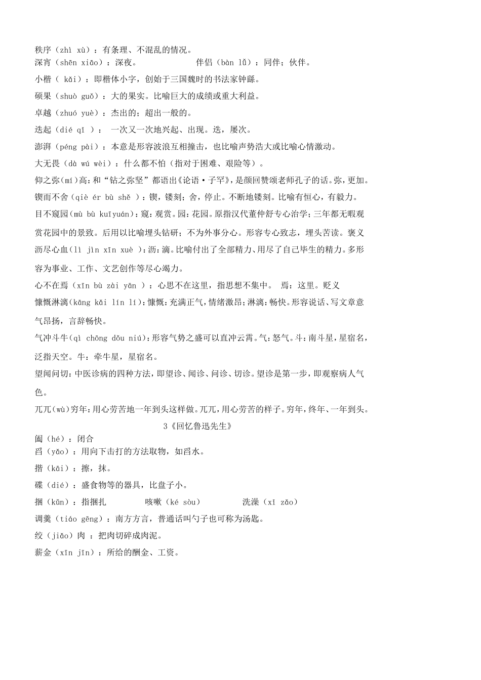 部编人教版语文七年级下册生字词注释.doc_第2页