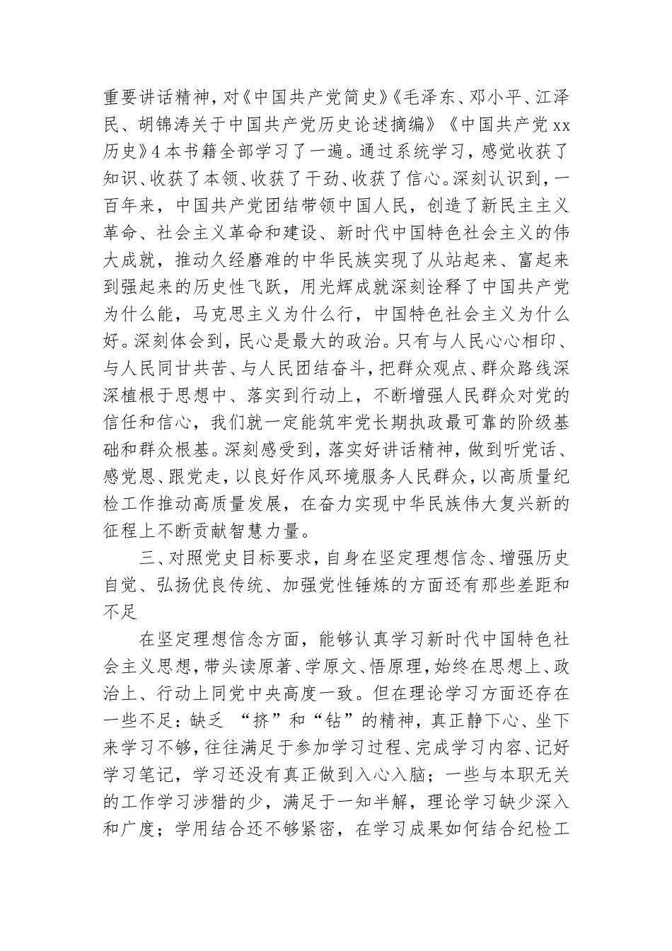 党员干部在2021年学习教育个人检视剖析材料.doc_第2页