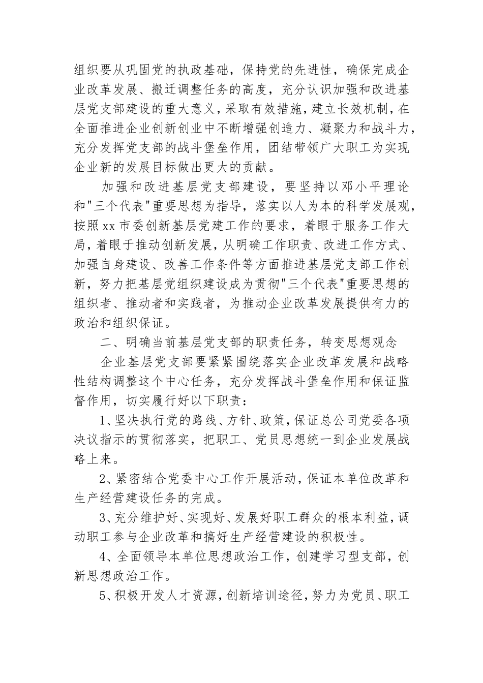 党支部下半年工作计划制定范文.doc_第2页