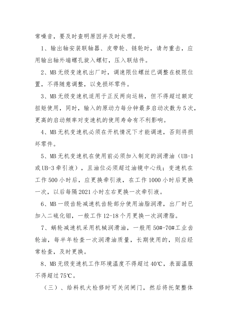 博后筛维护保养规程.docx_第3页