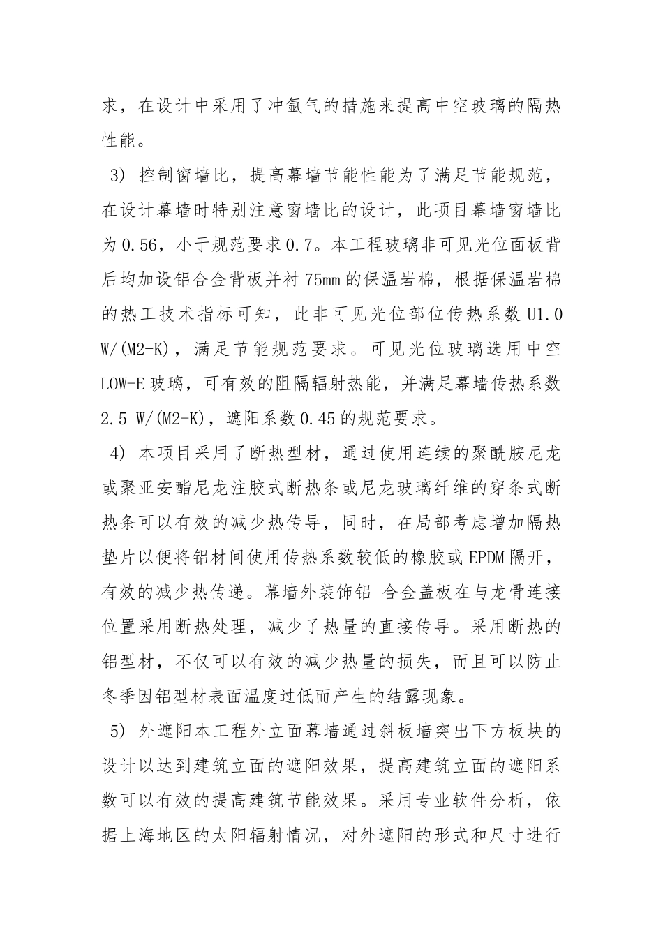 玻璃幕墙节能、防火、安全、清洗措施.docx_第2页