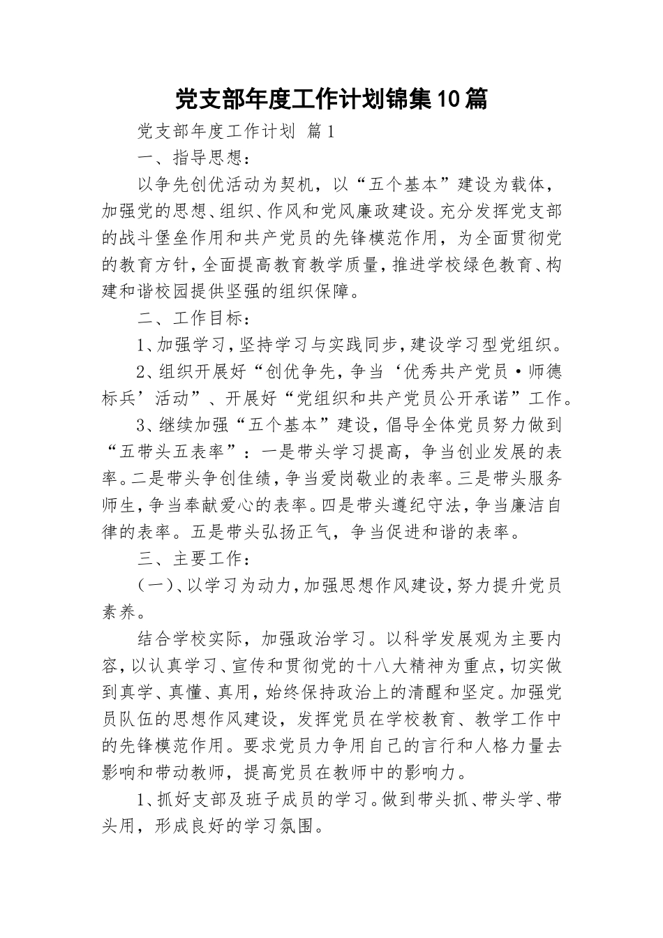 党支部年度工作计划锦集10篇.doc_第1页