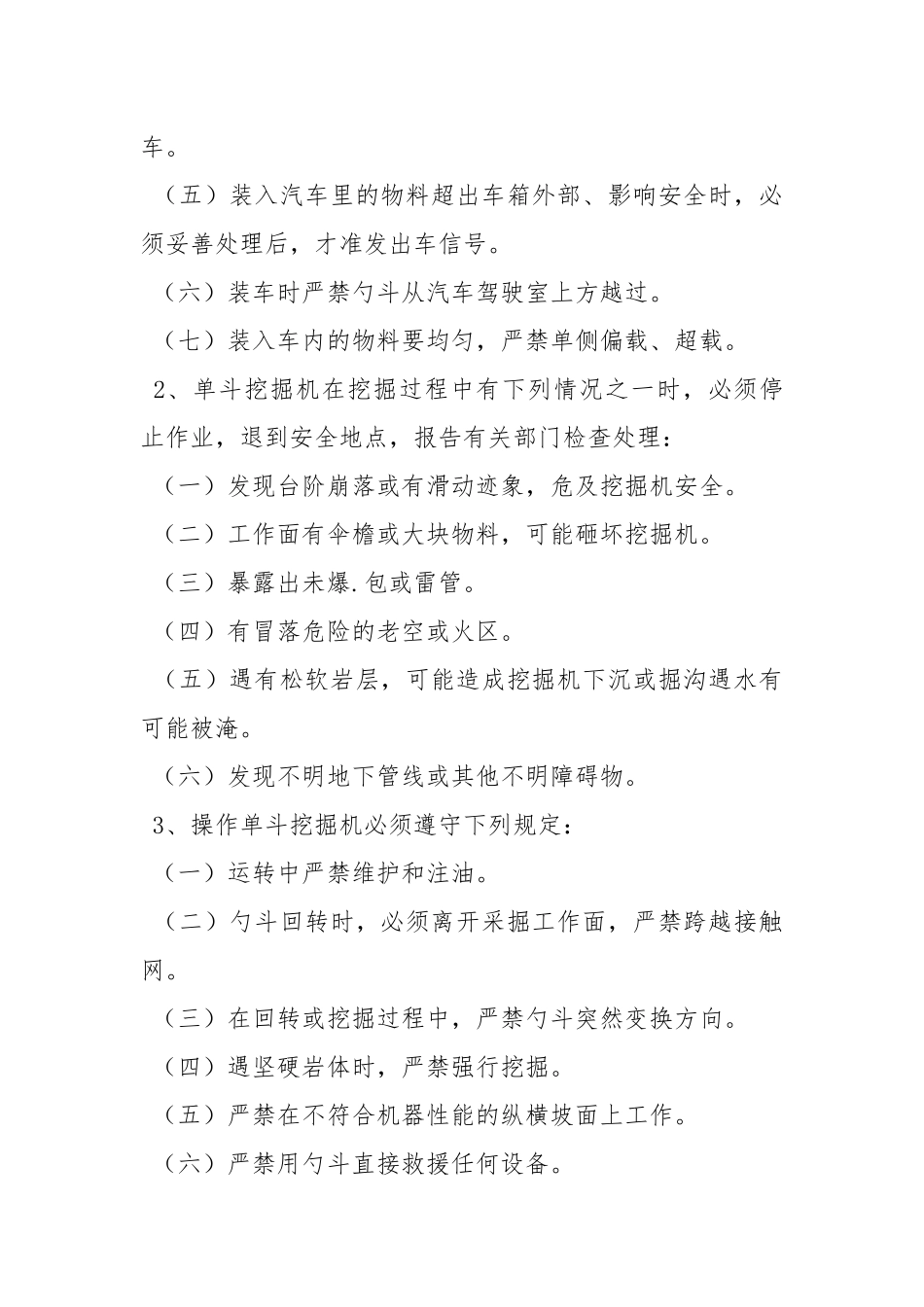 剥采安全技术措施.docx_第2页