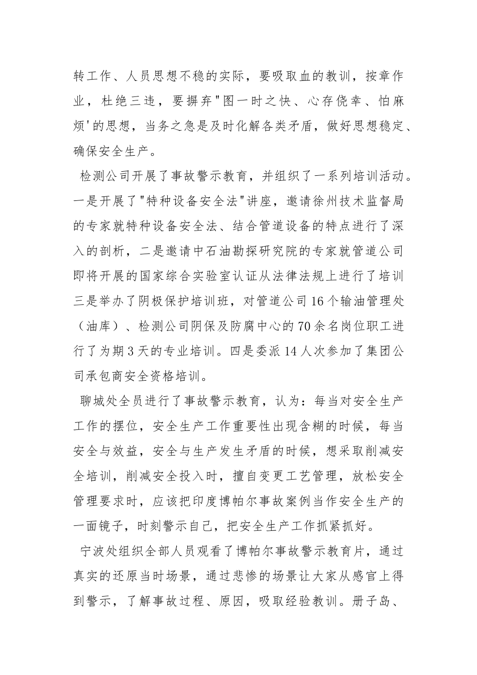 博帕尔事故警示教育活动总结.docx_第3页