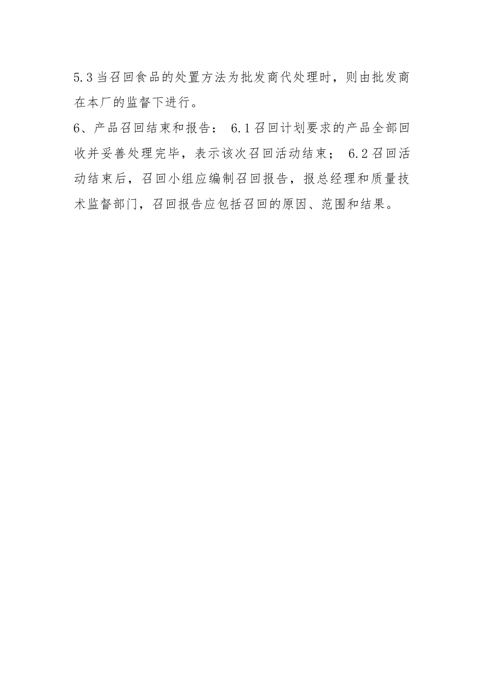 不安全产品召回制度.docx_第3页