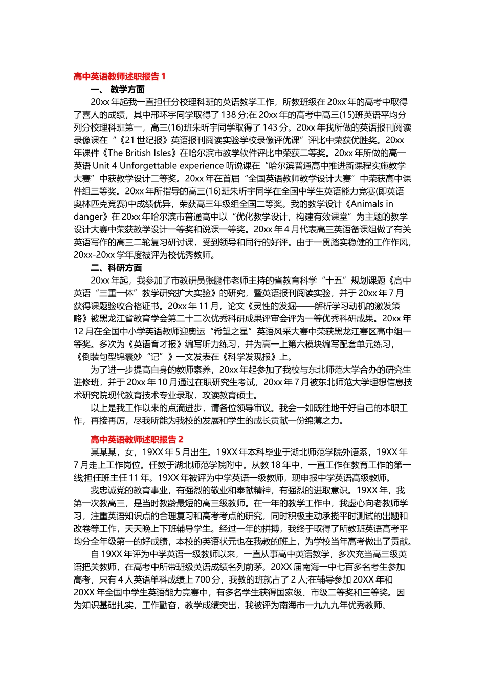 最新2021-2022高中英语教师个人年度工作总结述职报告1.docx_第1页