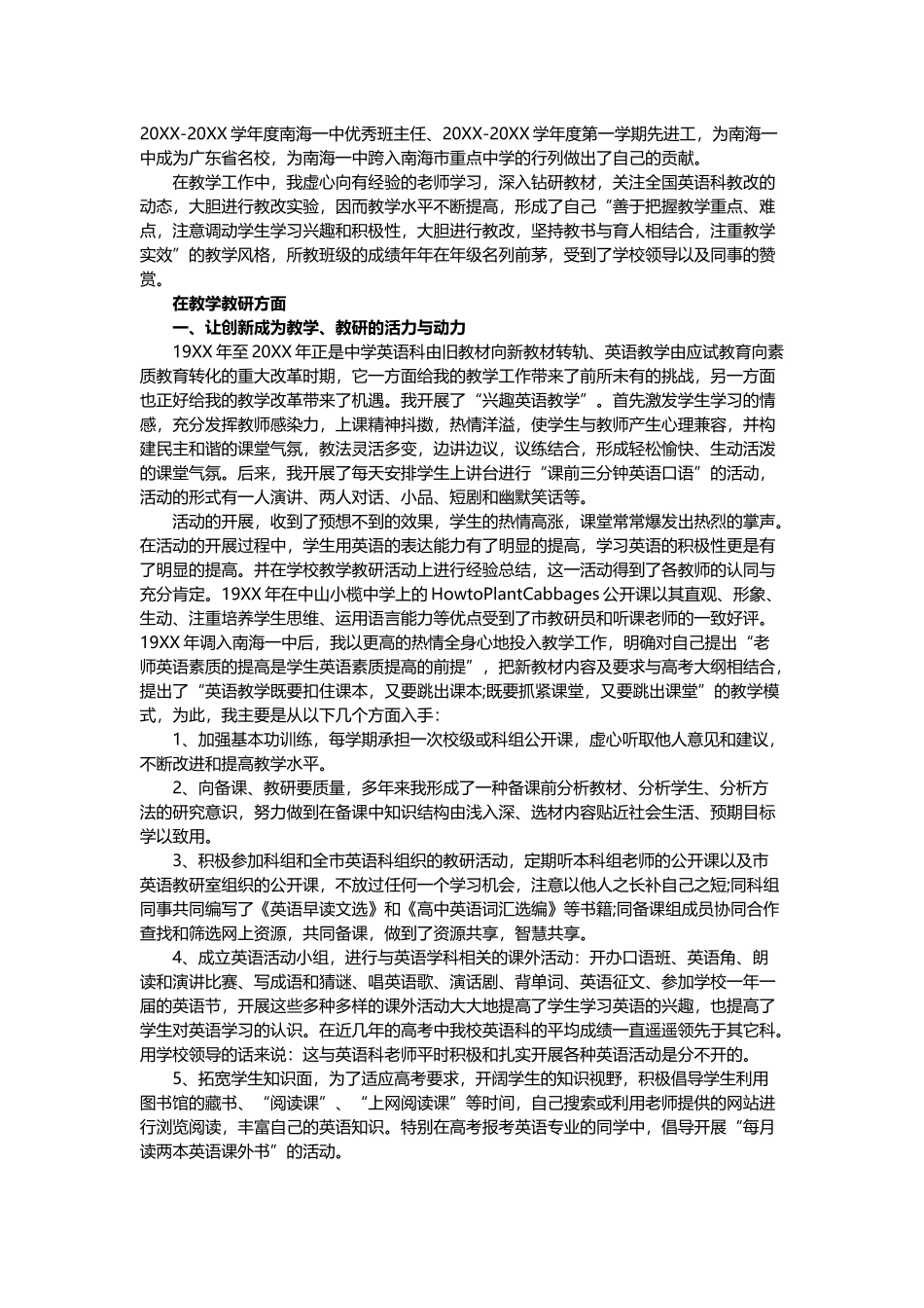 最新2021-2022高中英语教师个人年度工作总结述职报告1.docx_第2页