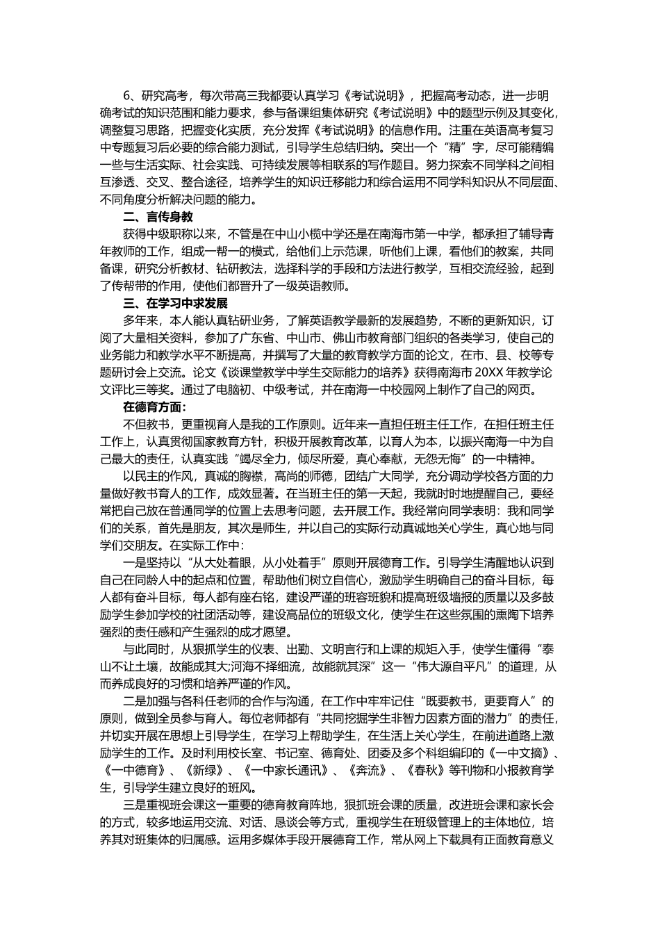 最新2021-2022高中英语教师个人年度工作总结述职报告1.docx_第3页