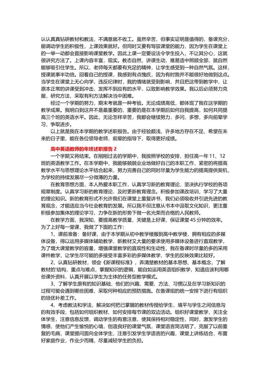 最新2021-2022初高中教师个人年度工作总结述职报告3.docx_第2页
