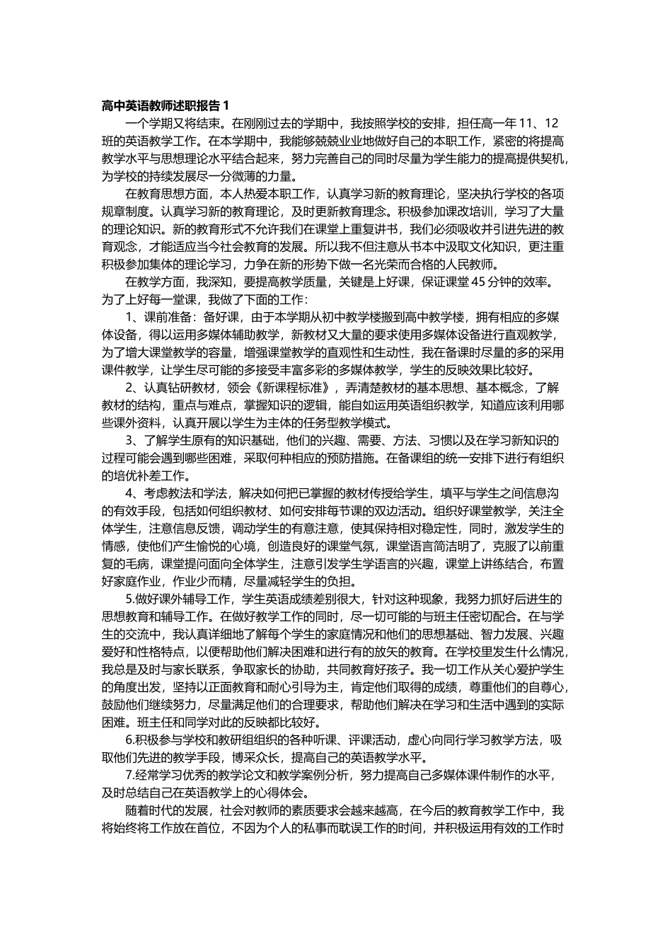 最新2021-2022高中英语年度个人工作总结述职报告5.docx_第1页