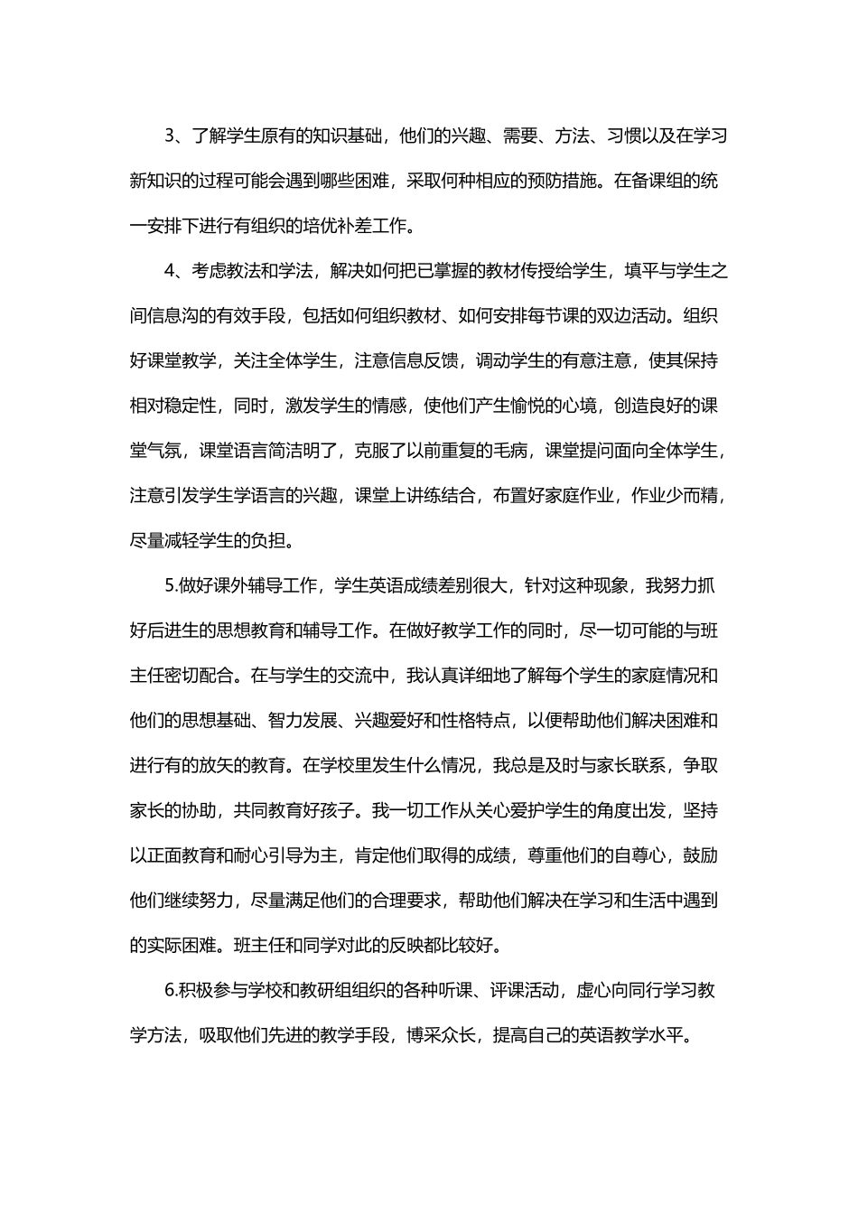 最新2021-2022高中英语教师年度工作总结述职报告.docx_第2页