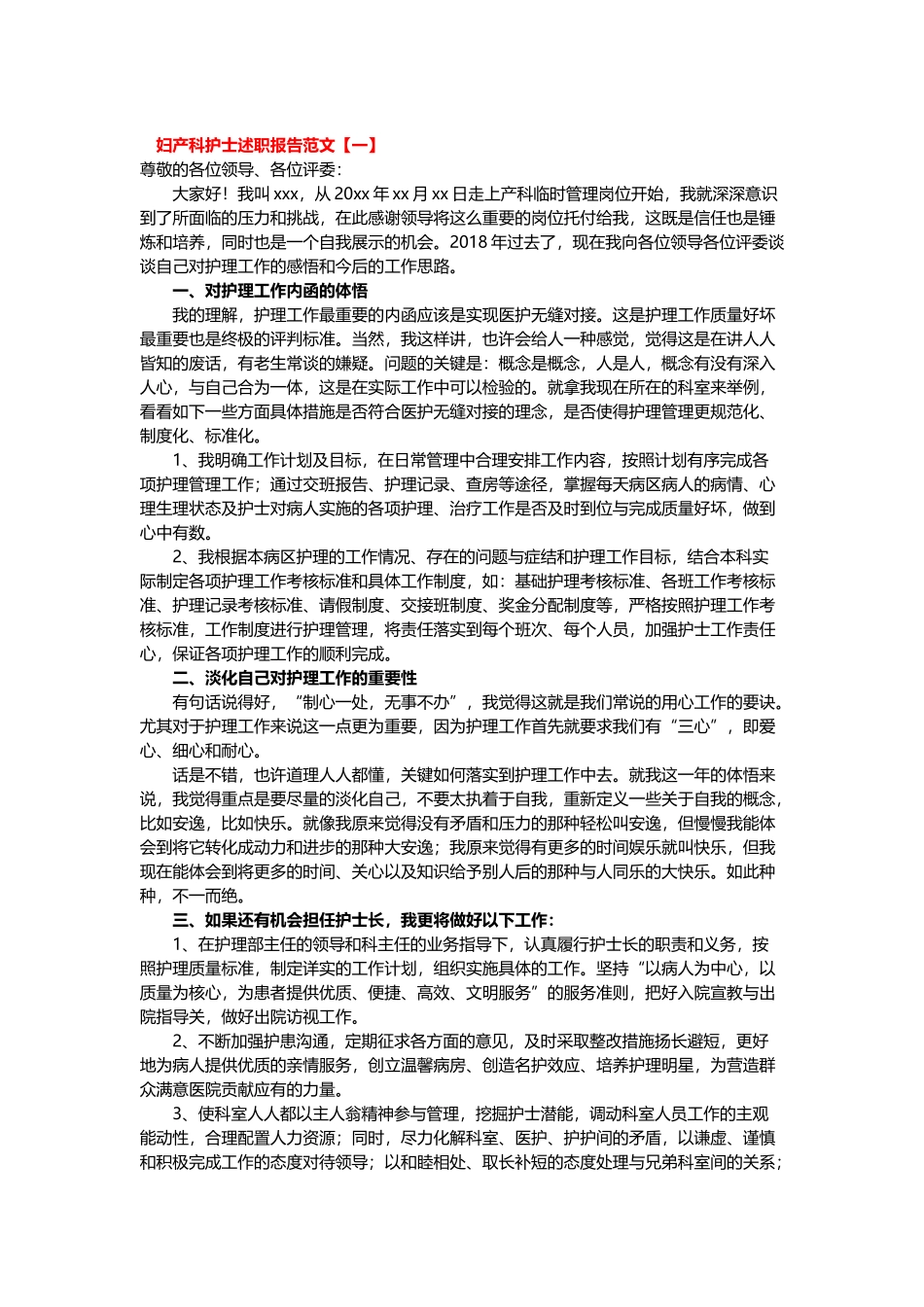 最新2021-2022年度妇产科医生护士工作总结述职报告范文.docx_第1页
