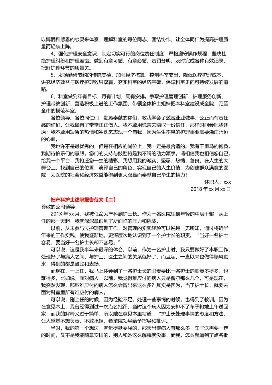 最新2021-2022年度妇产科医生护士工作总结述职报告范文.docx_第2页