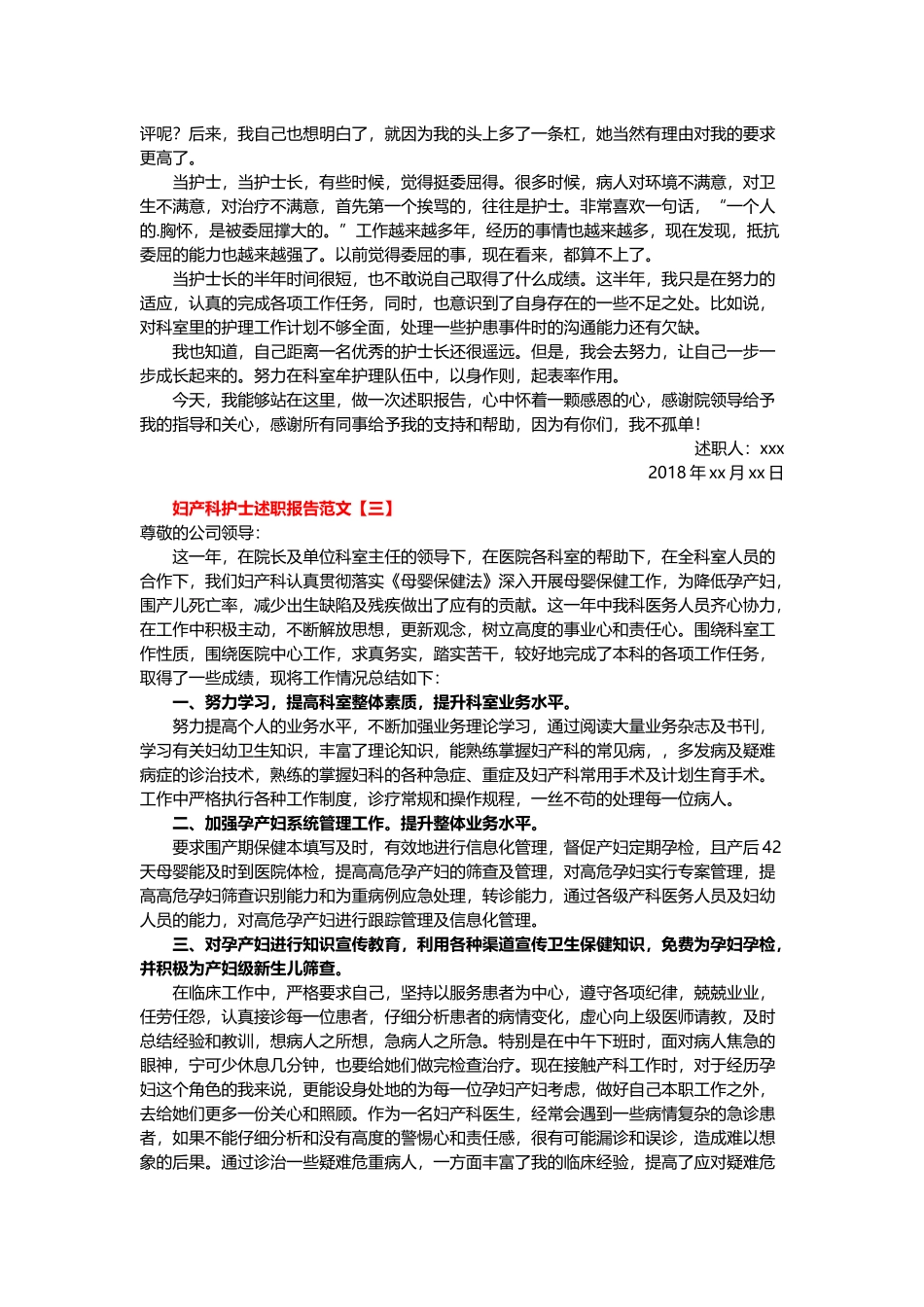 最新2021-2022年度妇产科医生护士工作总结述职报告范文.docx_第3页