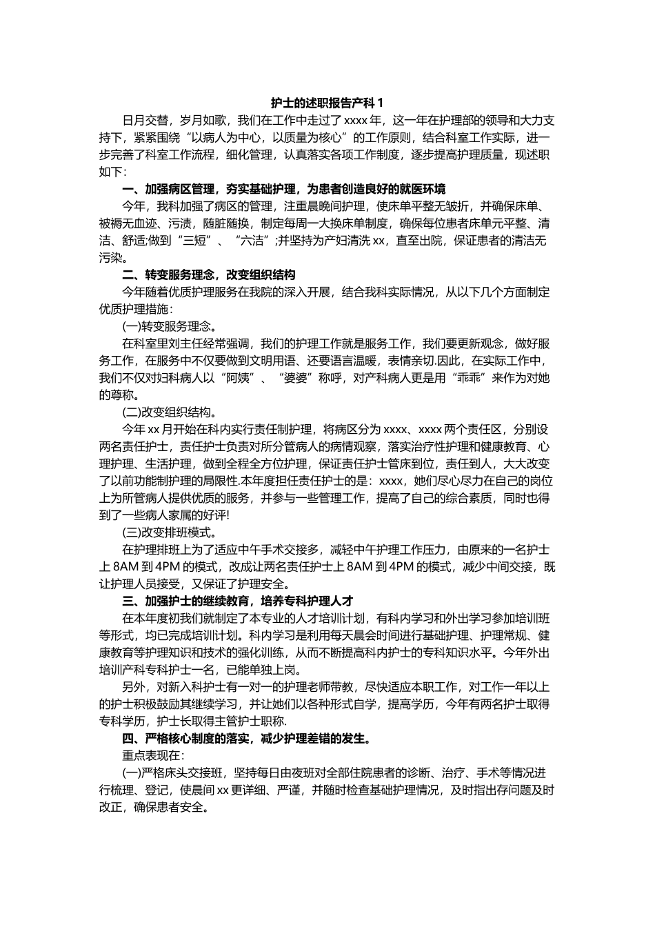 最新护士2021-2022年度工作总结述职报告产科.docx_第1页