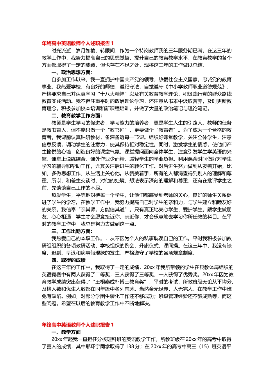 最新2021-2022特岗教师个人年度工作总结述职报告2.docx_第1页