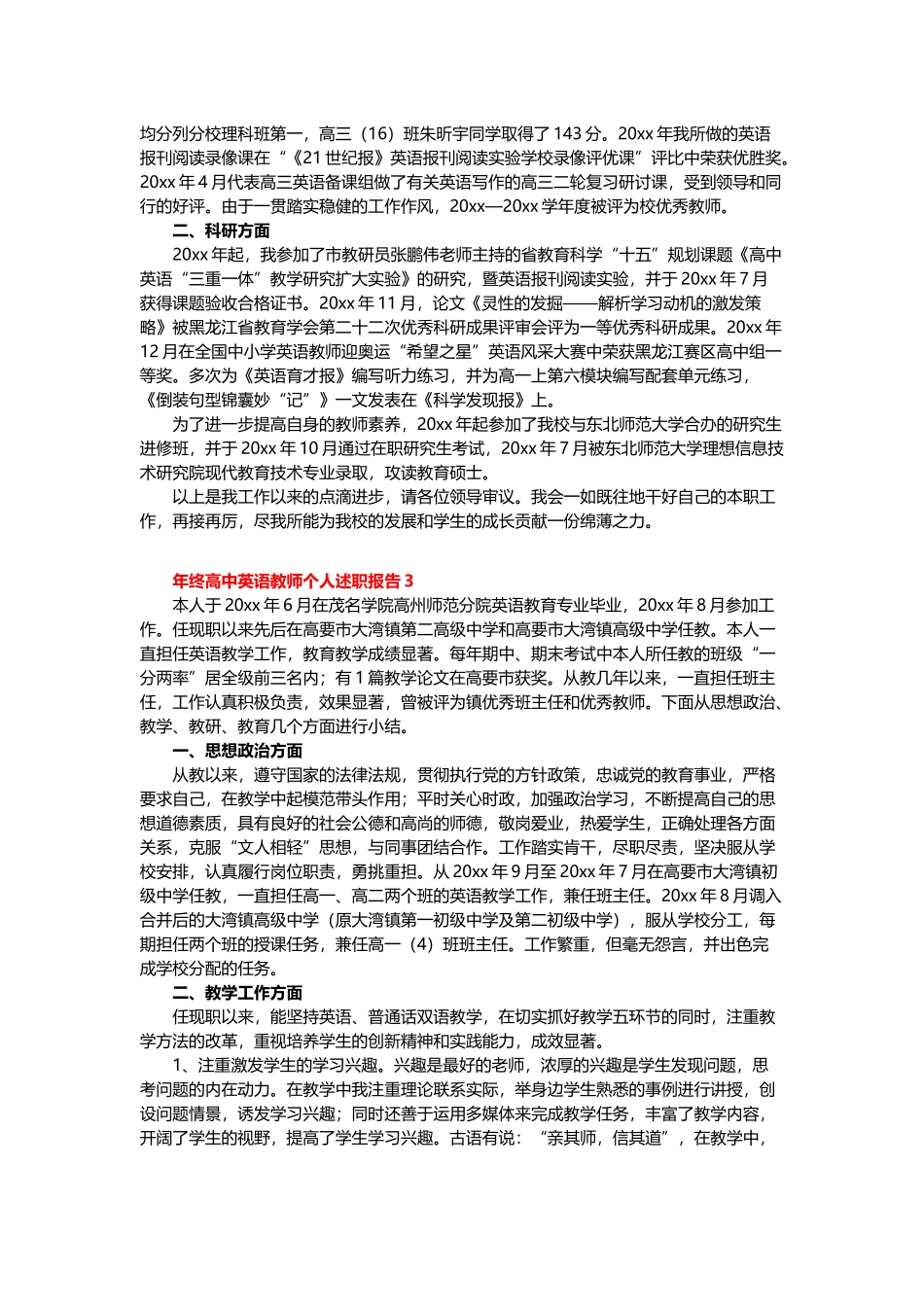 最新2021-2022特岗教师个人年度工作总结述职报告2.docx_第2页