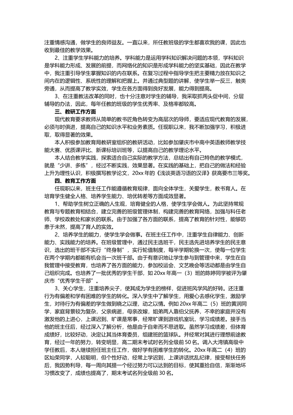 最新2021-2022特岗教师个人年度工作总结述职报告2.docx_第3页