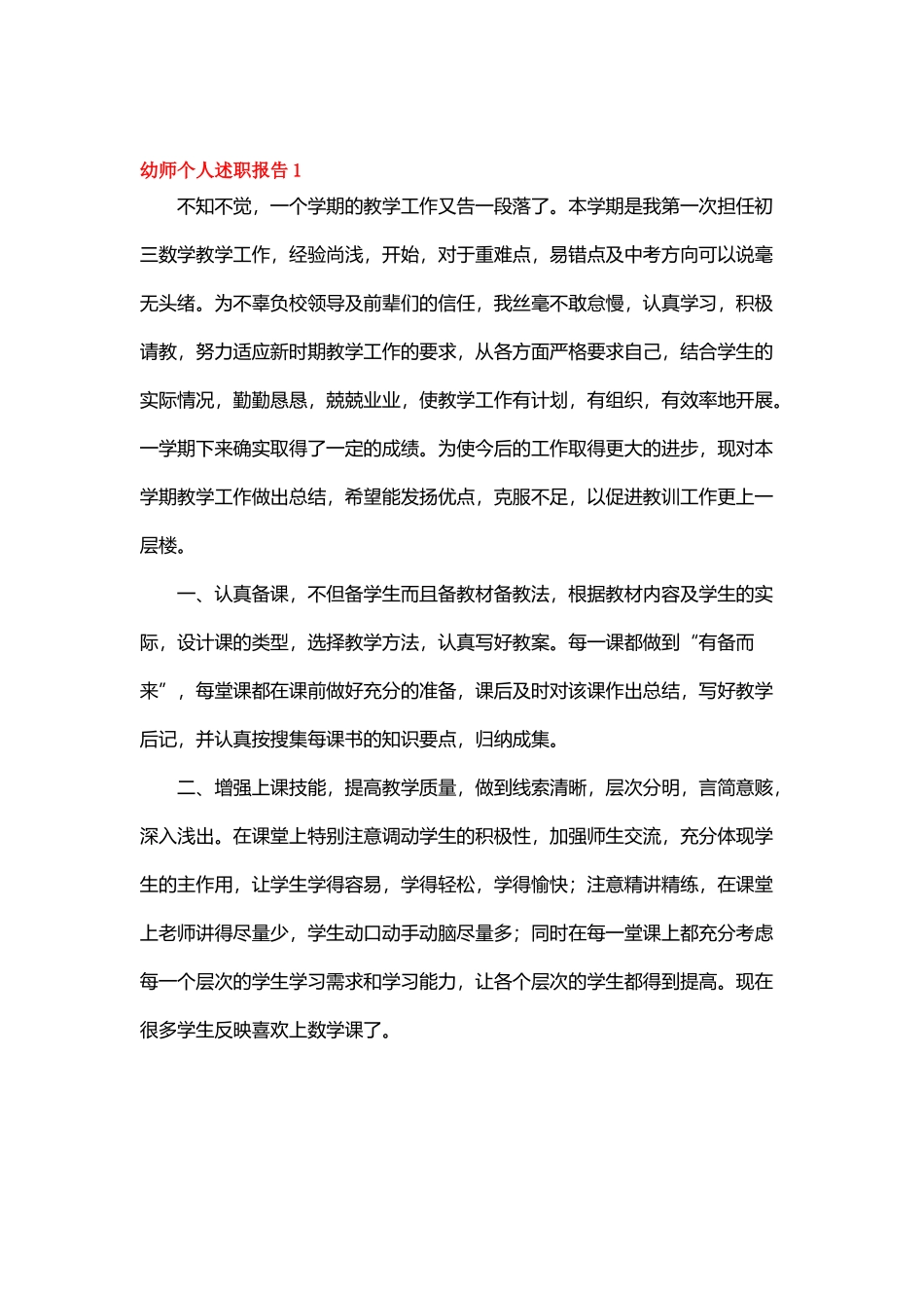 最新6篇2021-2022年幼师年度个人工作总结述职报告范例.docx_第1页