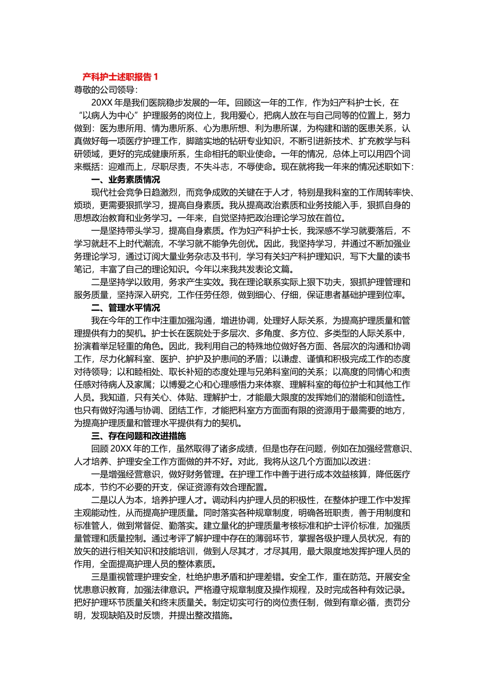 最新2021-2022年度产科医生护士工作总结述职报告1.docx_第1页