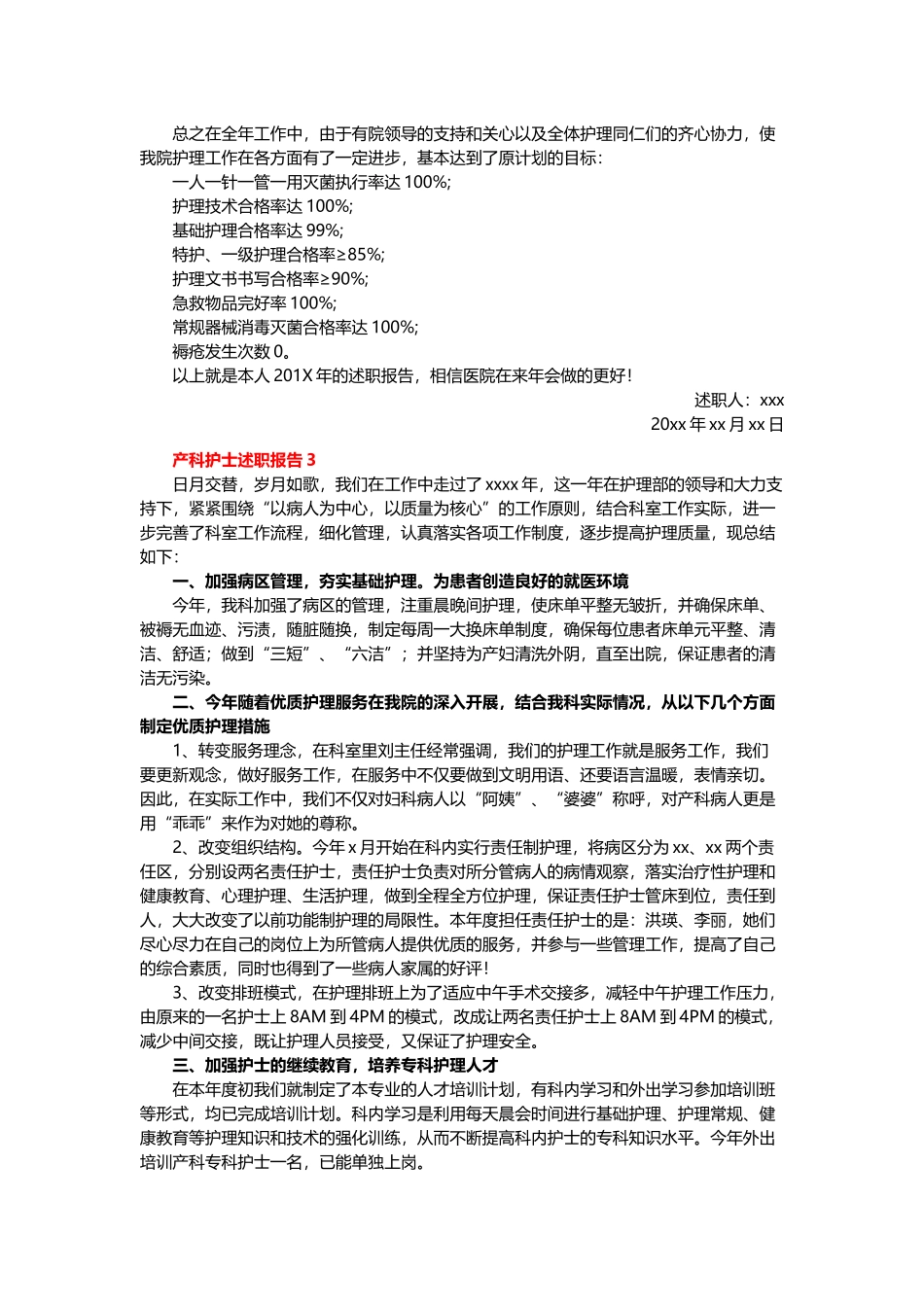 最新2021-2022年度产科医生护士工作总结述职报告1.docx_第3页