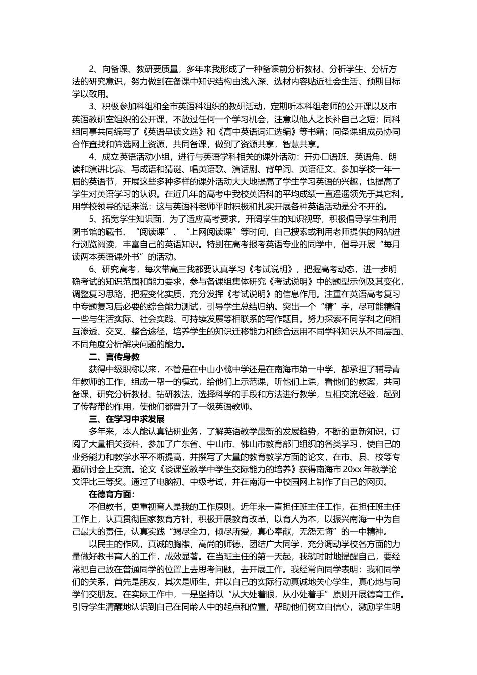 最新2021-2022高中英语教师个人年度工作总结述职报告2.docx_第2页