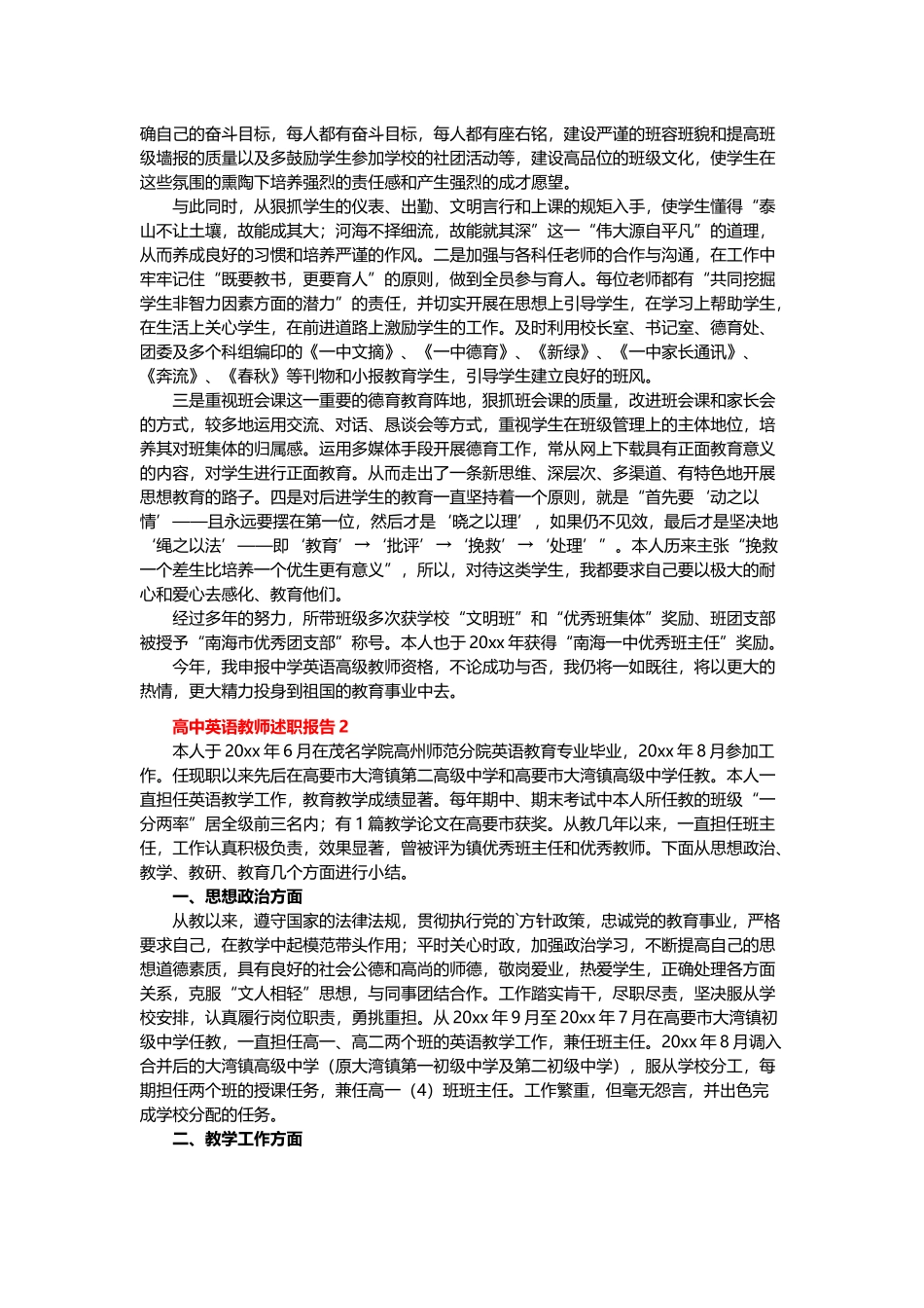 最新2021-2022高中英语教师个人年度工作总结述职报告2.docx_第3页