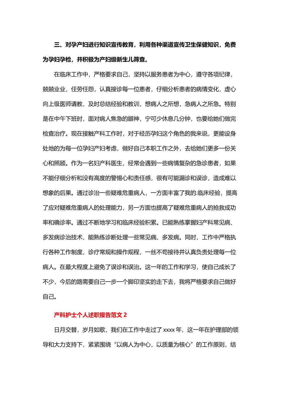 最新2021-2022年度医生护士工作总结的述职报告产科1.docx_第2页