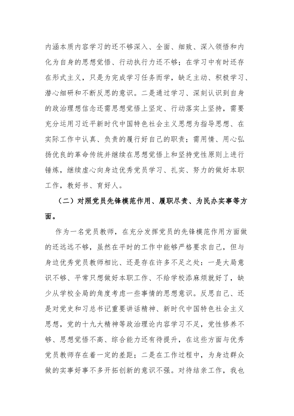 5篇教师校长支部书记党史学习教育专题组织生活会个人对照检查剖析材料.docx_第3页
